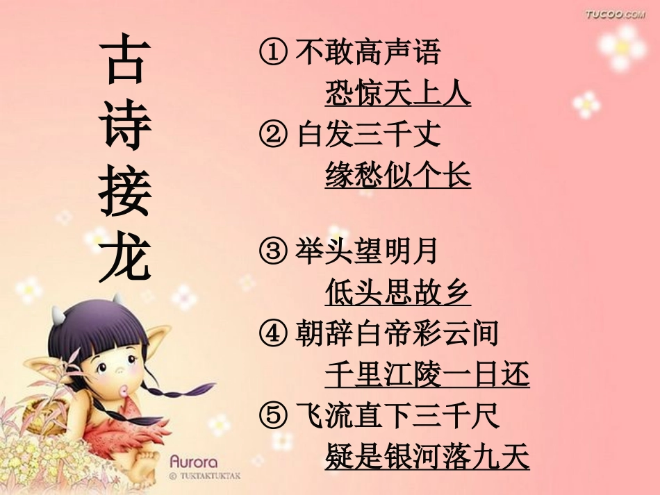 《赠汪伦》PPT课件[鲁教版二年级语文上册]_第3页