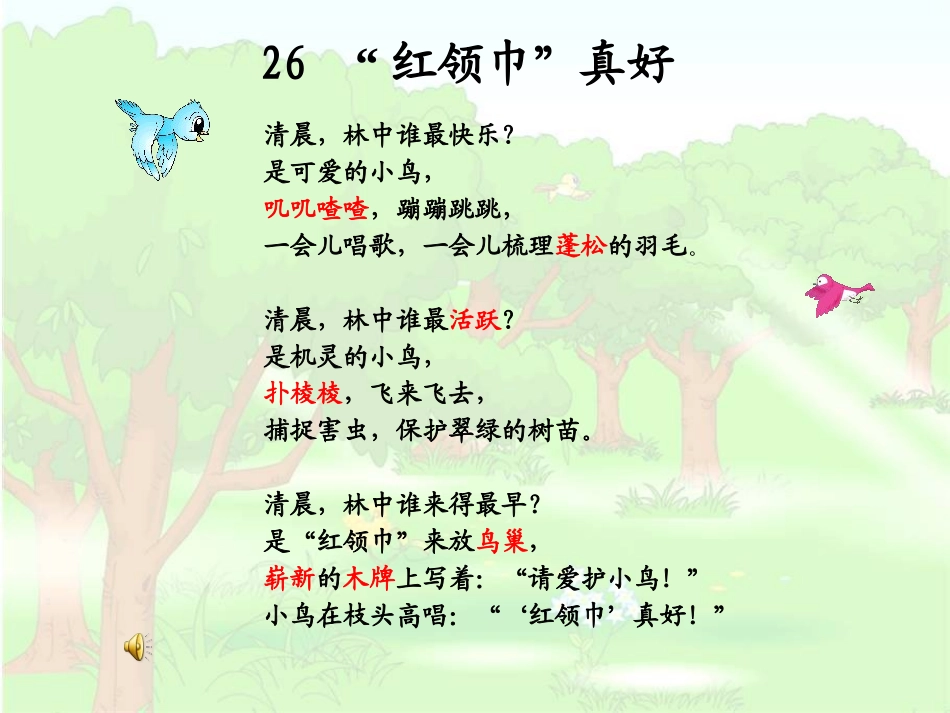 《“红领巾”真好》PPT课件[鲁教版二年级语文上册]_第2页