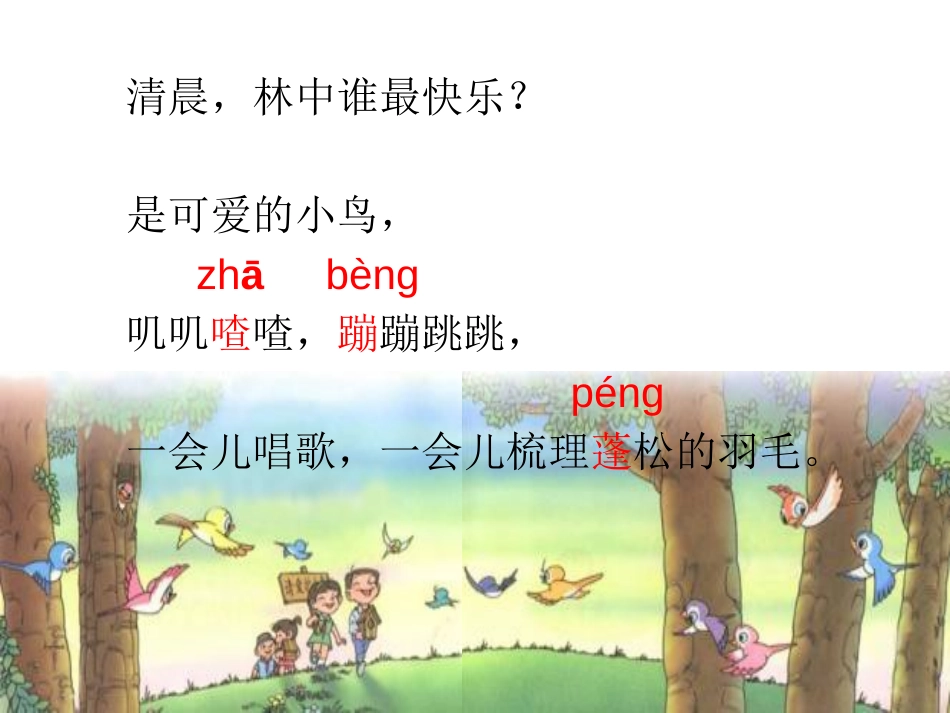 《“红领巾”真好》PPT课件[鲁教版二年级语文上册]_第3页