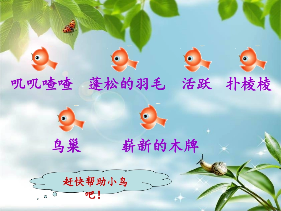 《“红领巾”真好》PPT课件[鲁教版二年级语文上册]_第3页