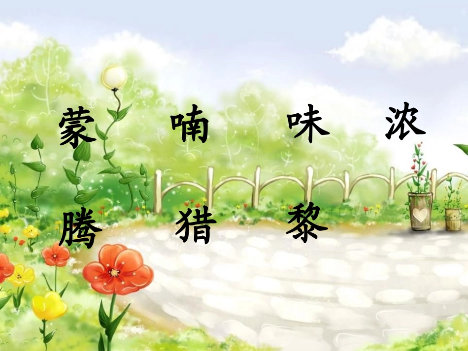 《父亲和鸟》PPT课件[鲁教版二年级语文上册]_第3页