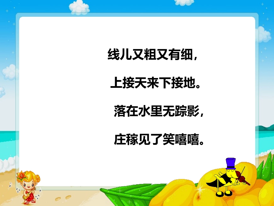《我是什么》PPT课件[鲁教版二年级语文上册]_第3页
