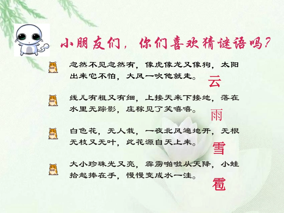 《我是什么》PPT课件[鲁教版二年级语文上册]_第2页