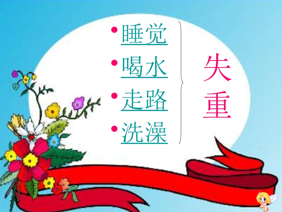 《太空生活趣事多》PPT课件[鲁教版二年级语文上册]_第3页