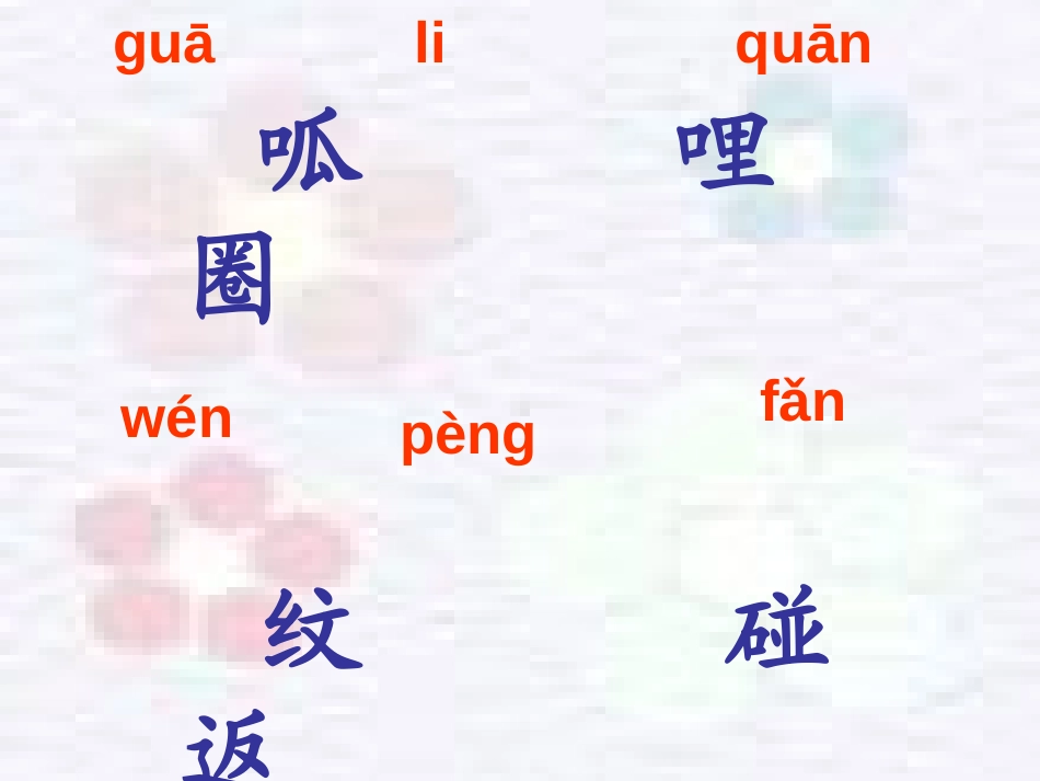 《回声》PPT课件[鲁教版二年级语文上册]_第2页