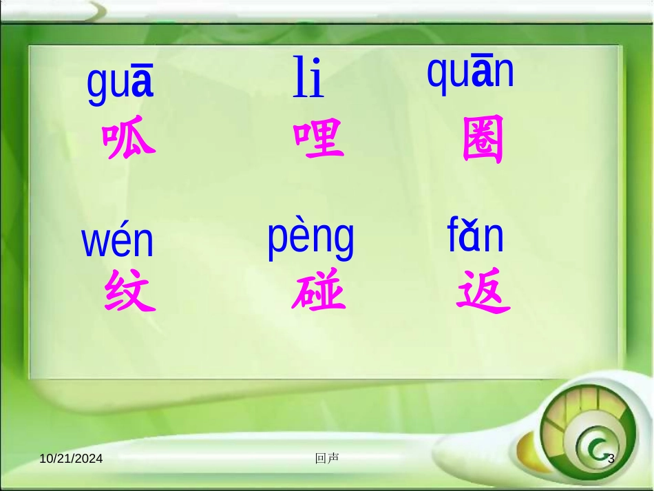 《回声》PPT课件[鲁教版二年级语文上册]_第3页