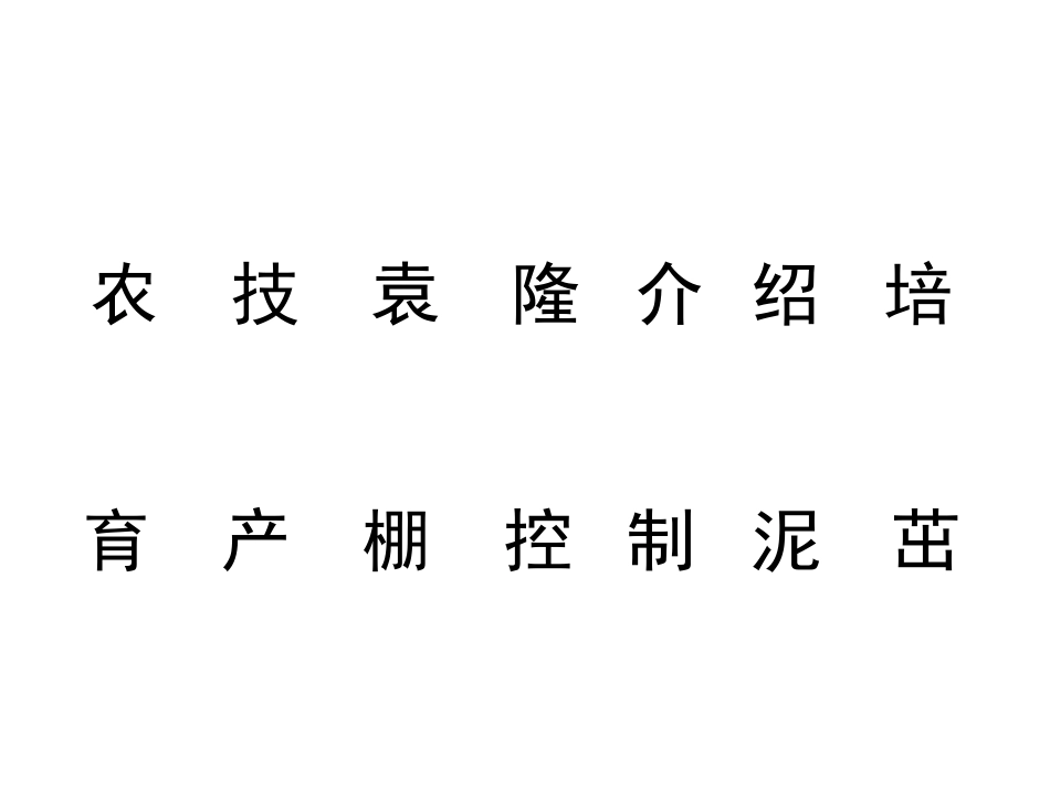 《农业的变化真大》PPT课件[鲁教版二年级语文上册]_第3页