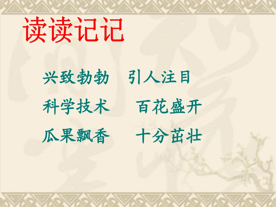 《农业的变化真大》PPT课件[鲁教版二年级语文上册]_第3页