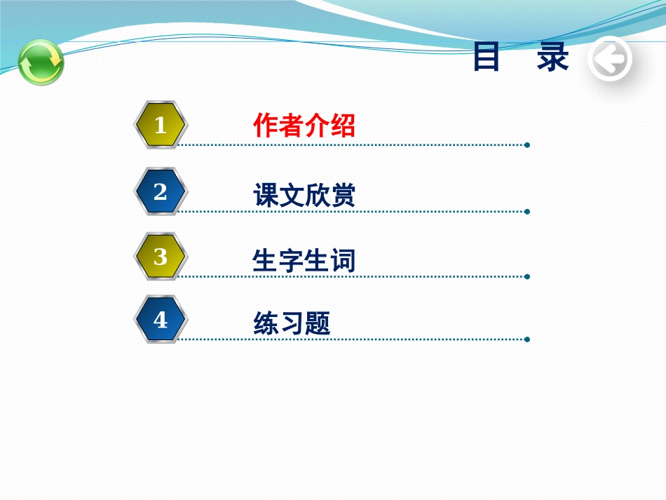《金色的草地》PPT课件[鲁教版三年级语文上册]_第2页