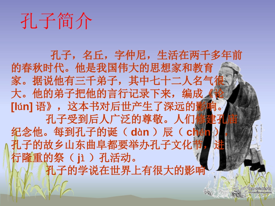 《孔子拜师》PPT课件[鲁教版三年级语文上册]_第2页