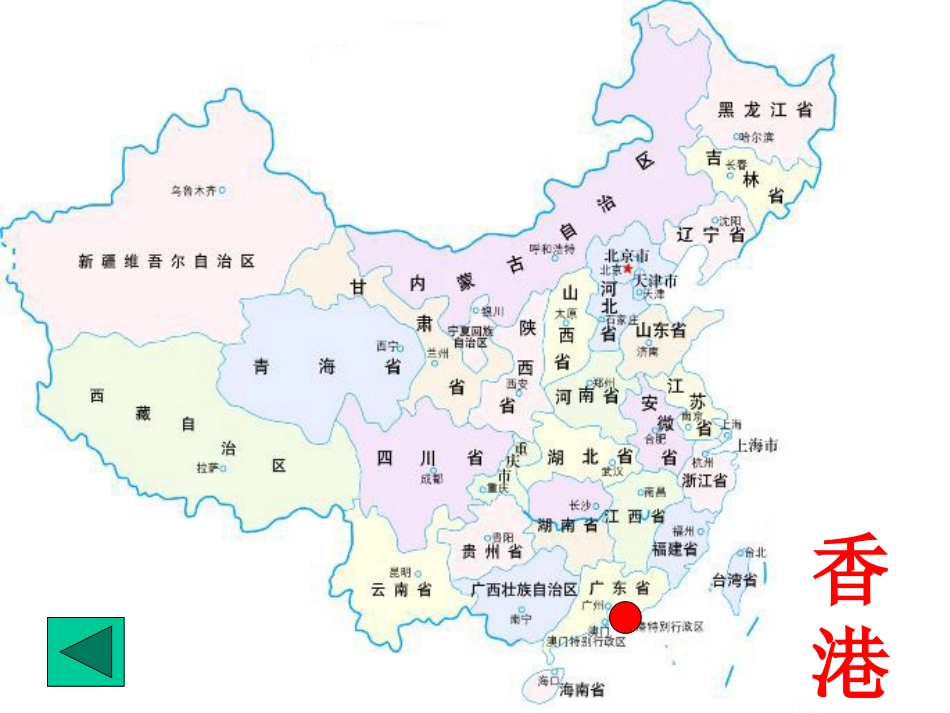 《东方之珠》PPT课件[鲁教版三年级语文上册]_第1页