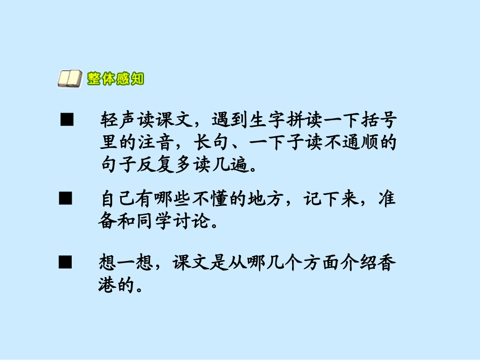 《东方之珠》PPT课件[鲁教版三年级语文上册]_第2页