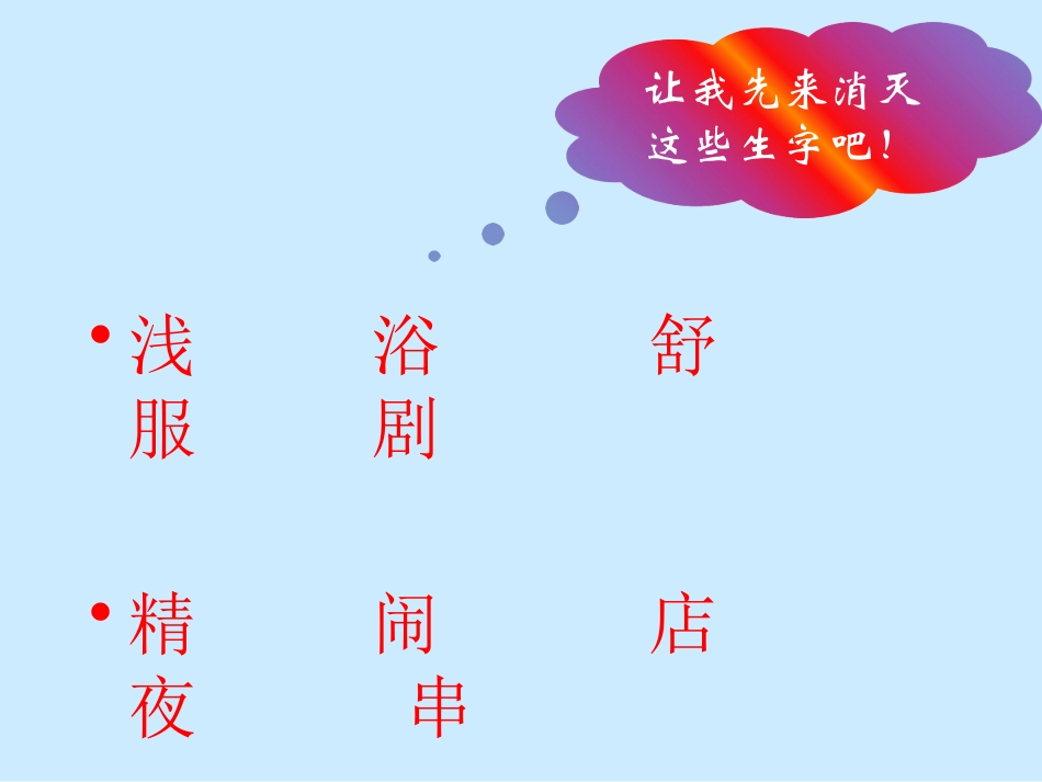 《东方之珠》PPT课件[鲁教版三年级语文上册]_第3页