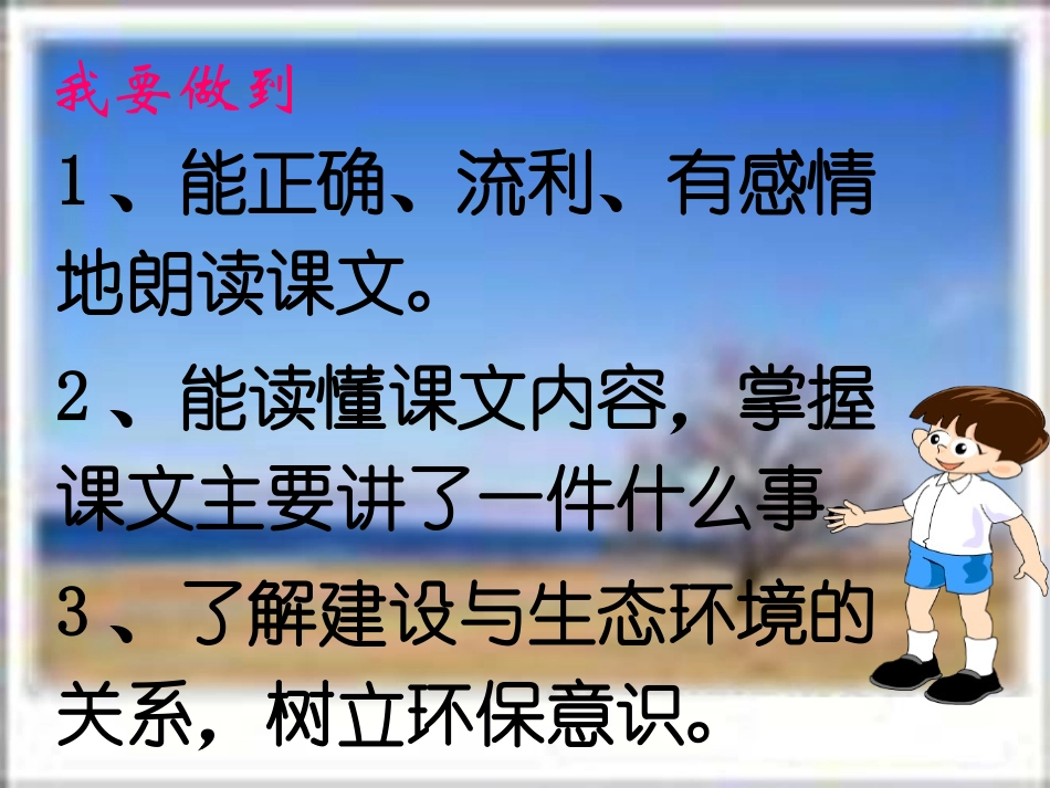《路旁的橡树》PPT课件[鲁教版三年级语文上册]_第3页