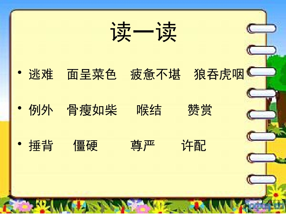 《尊严》PPT课件[鲁教版四年级语文上册]_第3页
