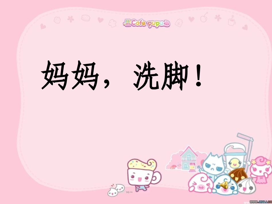 《将心比心》PPT课件[鲁教版四年级语文上册]_第2页