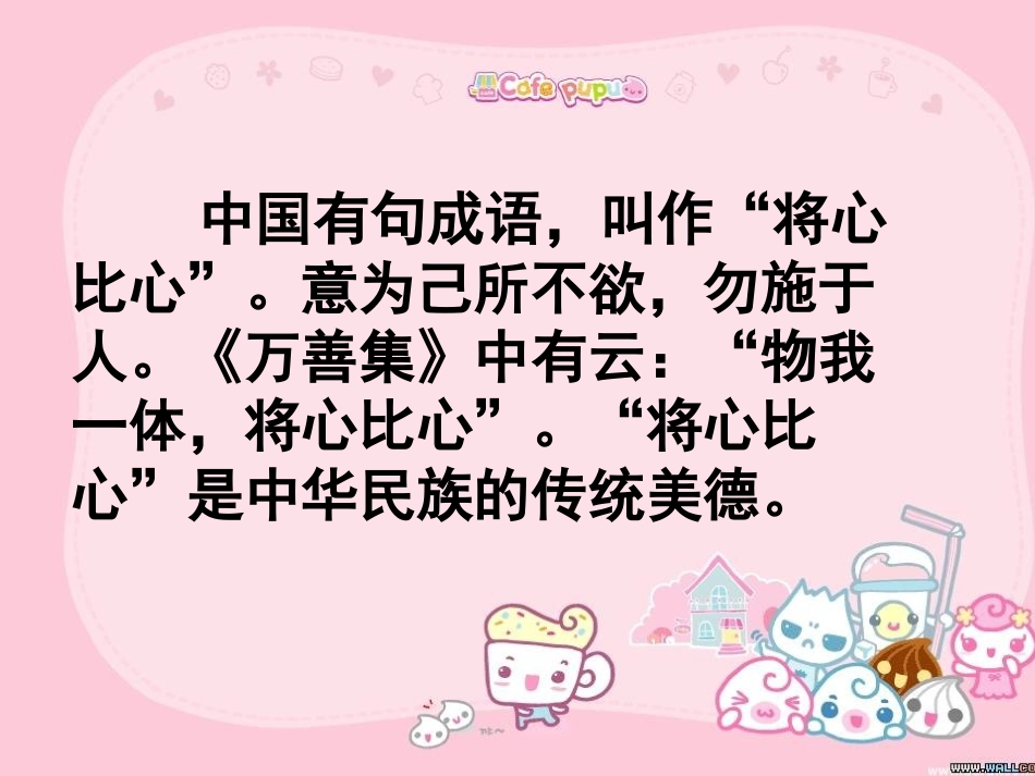 《将心比心》PPT课件[鲁教版四年级语文上册]_第3页