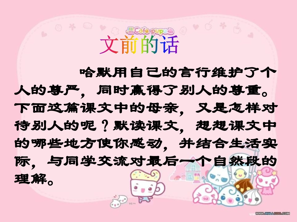 《将心比心》PPT课件[鲁教版四年级语文上册]_第3页