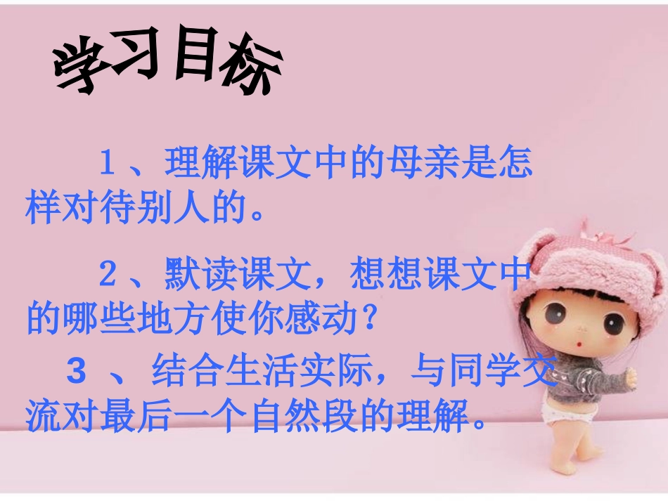 《将心比心》PPT课件[鲁教版四年级语文上册]_第2页