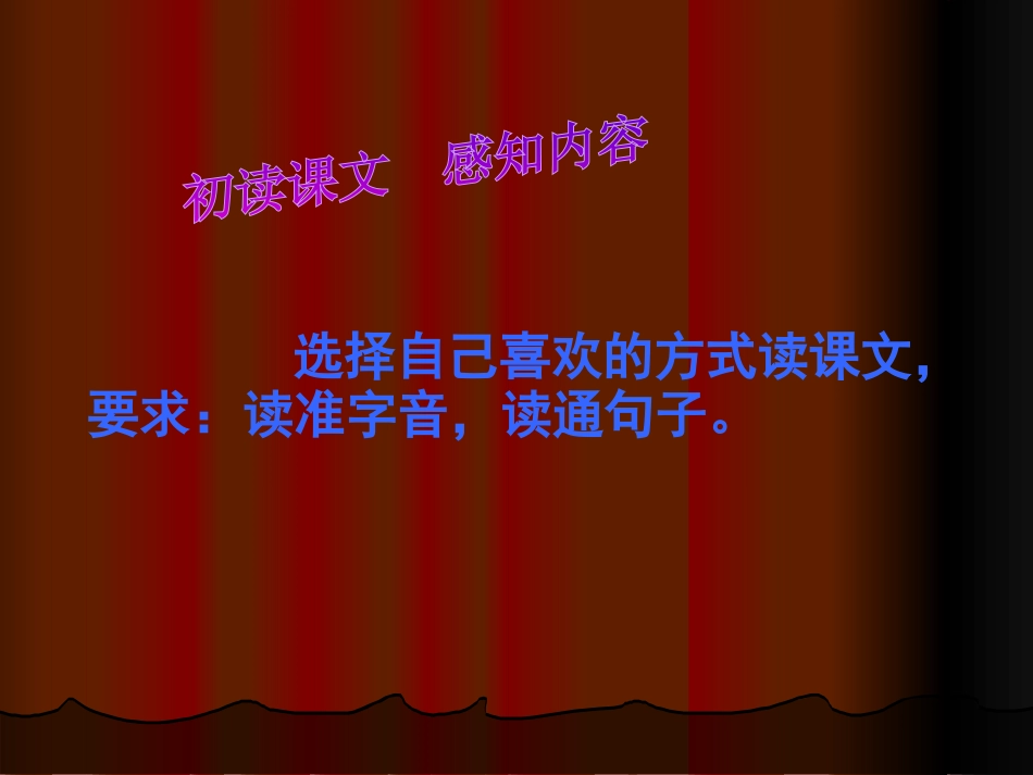 《将心比心》PPT课件[鲁教版四年级语文上册]_第3页