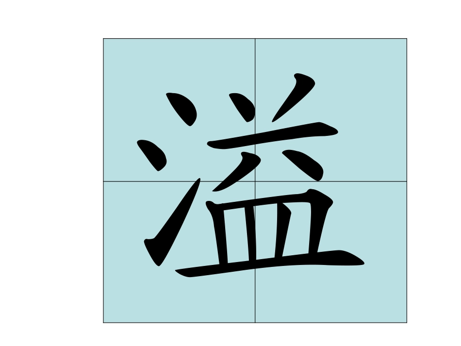 《巨人的花园》PPT课件[鲁教版四年级语文上册]_第1页
