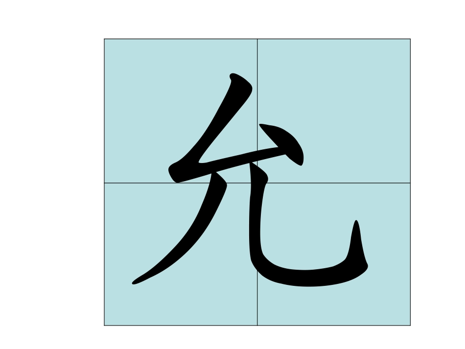 《巨人的花园》PPT课件[鲁教版四年级语文上册]_第2页