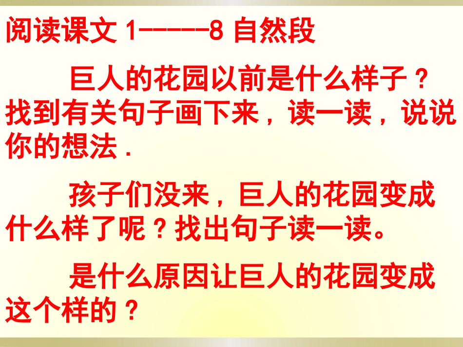 《巨人的花园》PPT课件[鲁教版四年级语文上册]_第3页