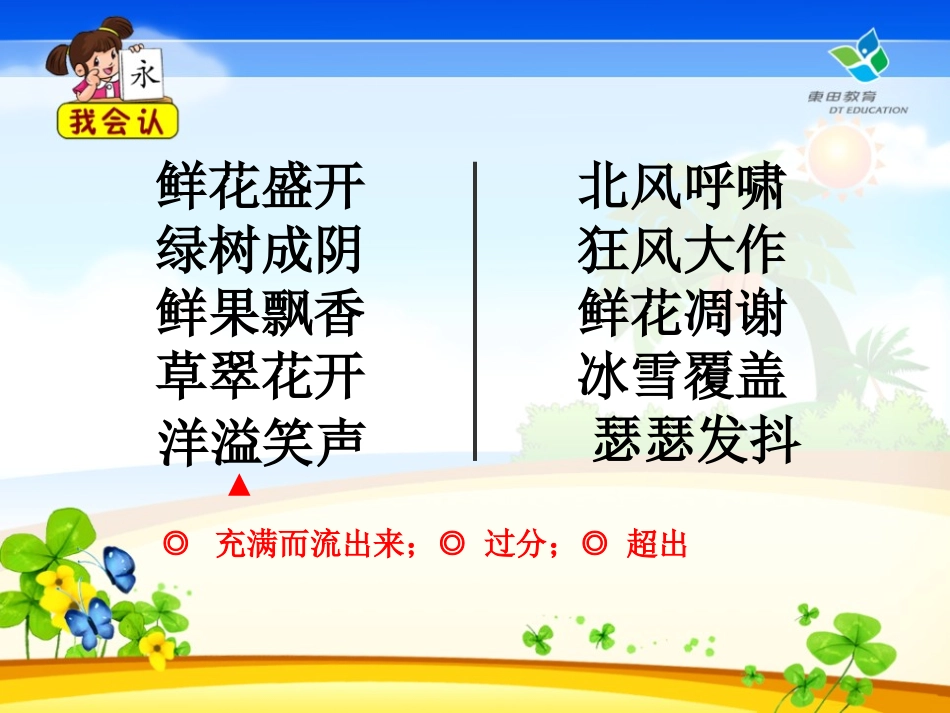 《巨人的花园》PPT课件[鲁教版四年级语文上册]_第3页