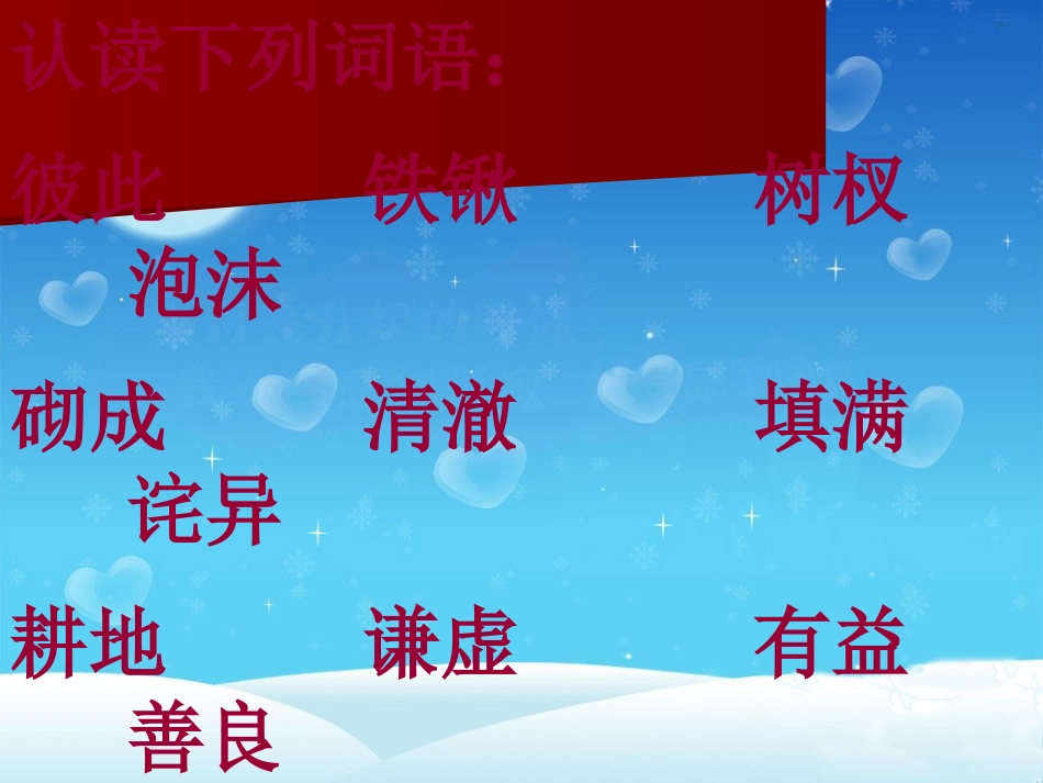 《幸福是什么》PPT课件[鲁教版四年级语文上册]_第3页