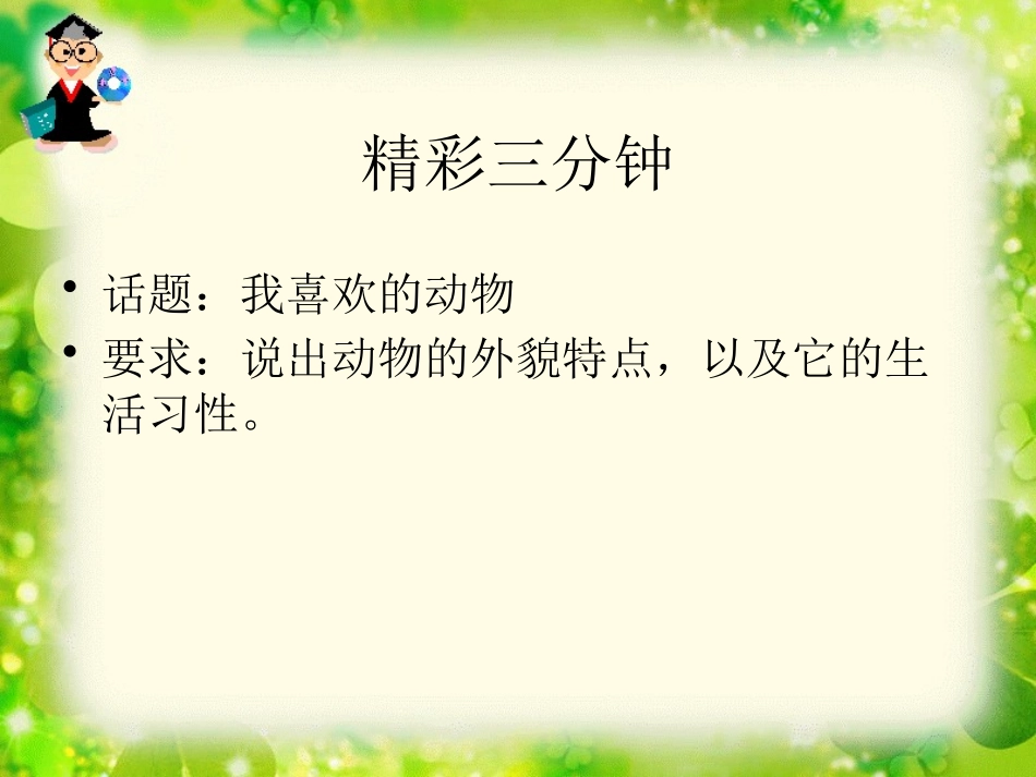 《幸福是什么》PPT课件[鲁教版四年级语文上册]_第2页