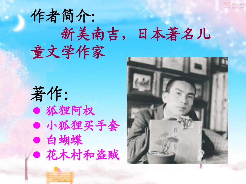 《去年的树》PPT课件[鲁教版四年级语文上册]_第2页