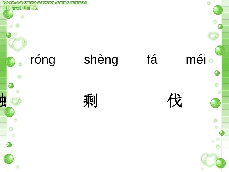 《去年的树》PPT课件[鲁教版四年级语文上册]_第3页