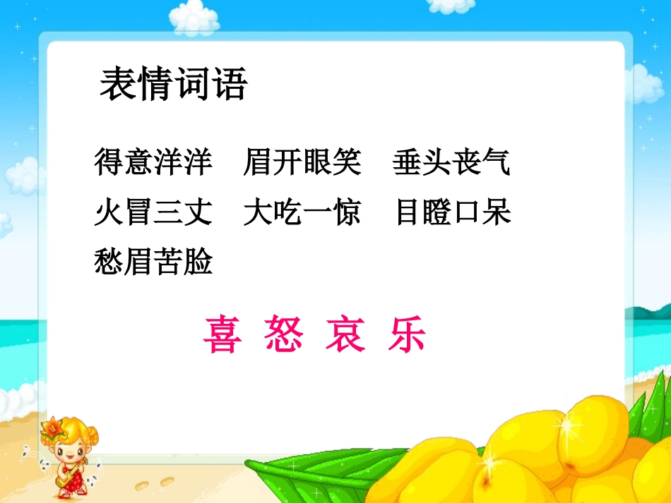 《小木偶的故事》PPT课件[鲁教版四年级语文上册]_第2页