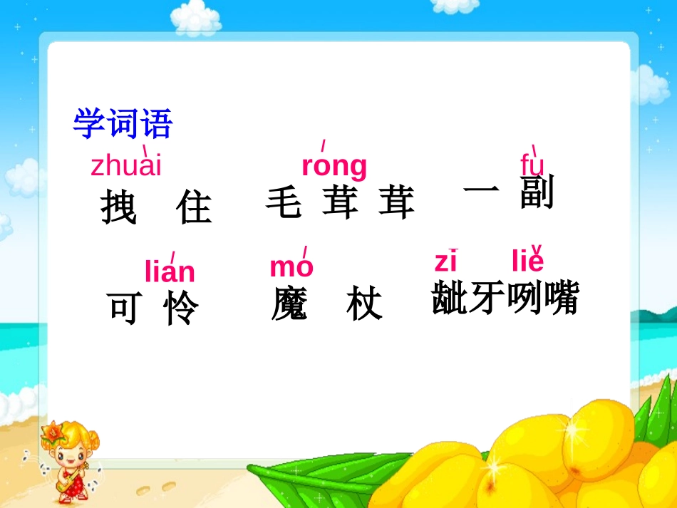 《小木偶的故事》PPT课件[鲁教版四年级语文上册]_第3页
