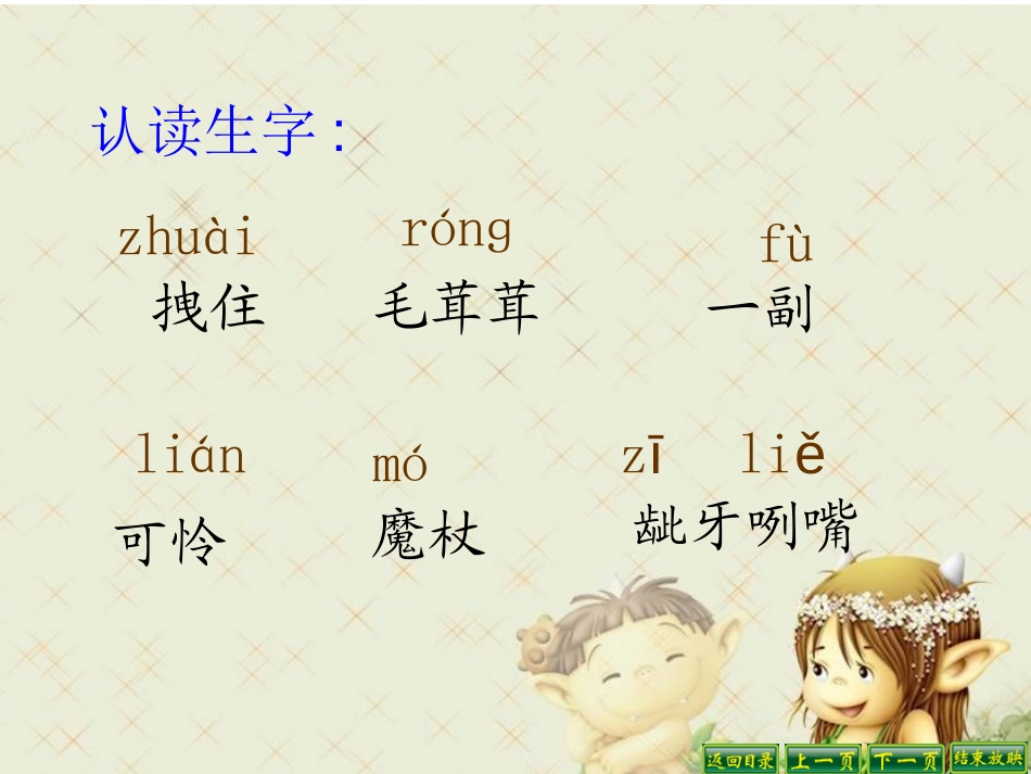 《小木偶的故事》PPT课件[鲁教版四年级语文上册]_第2页