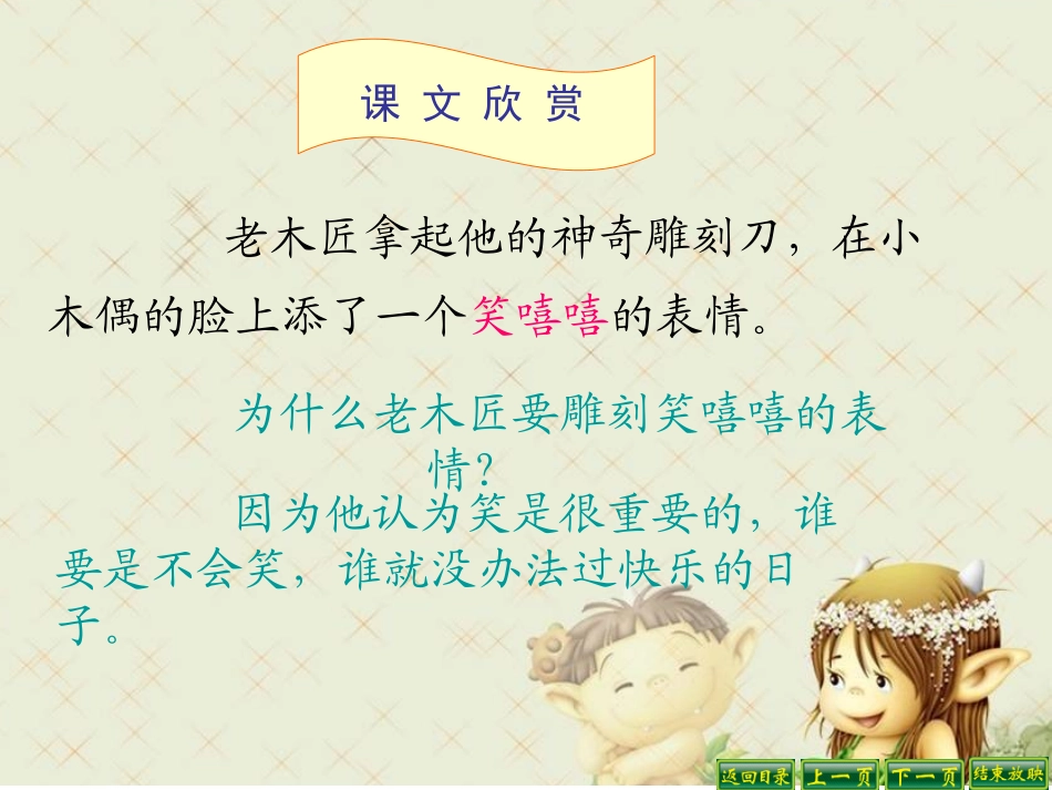 《小木偶的故事》PPT课件[鲁教版四年级语文上册]_第3页