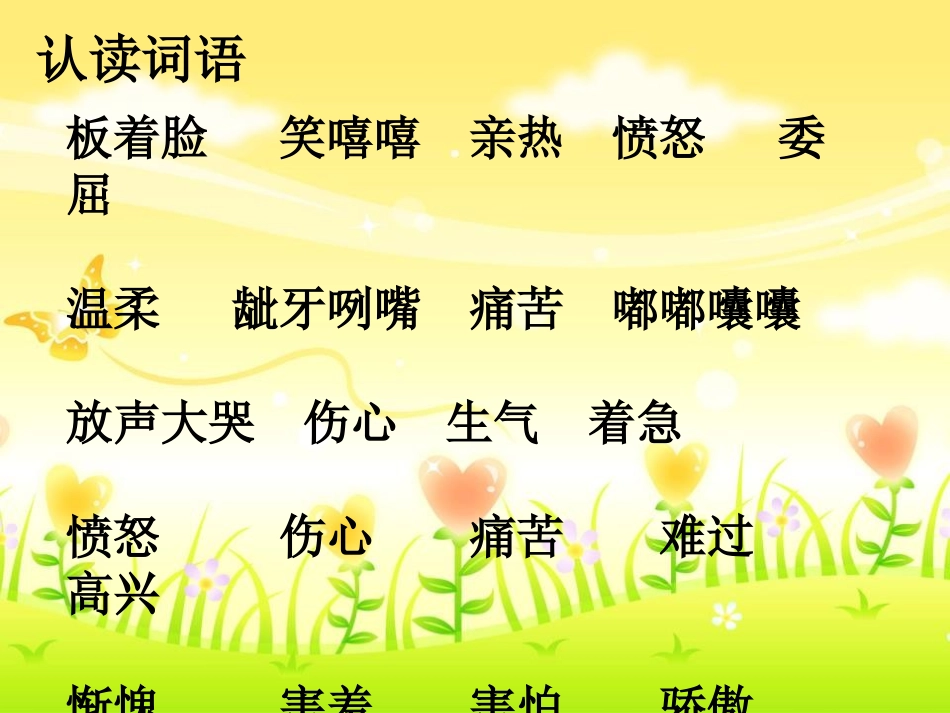 《小木偶的故事》PPT课件[鲁教版四年级语文上册]_第2页
