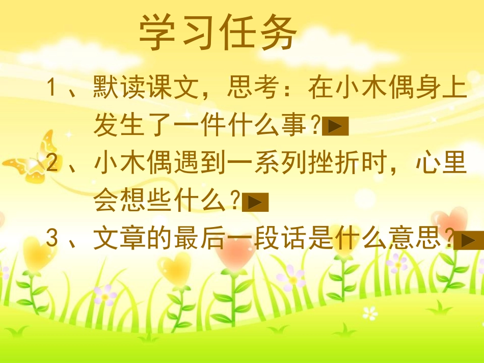 《小木偶的故事》PPT课件[鲁教版四年级语文上册]_第3页