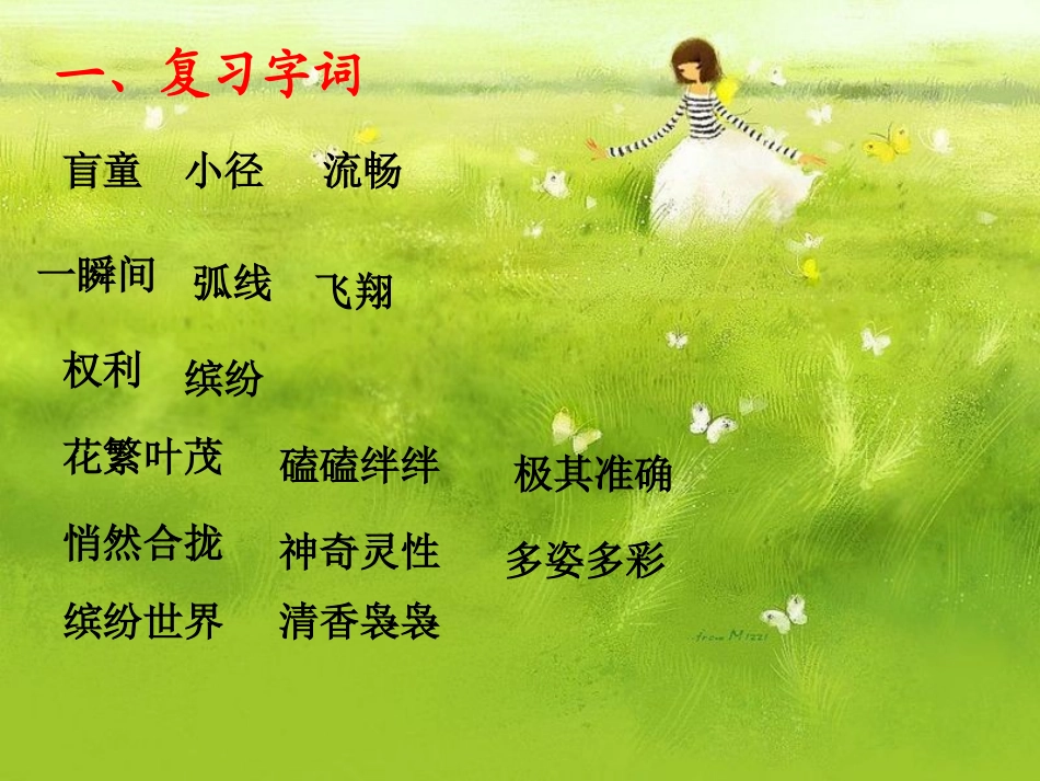 《触摸春天》PPT课件[鲁教版四年级语文上册]_第2页