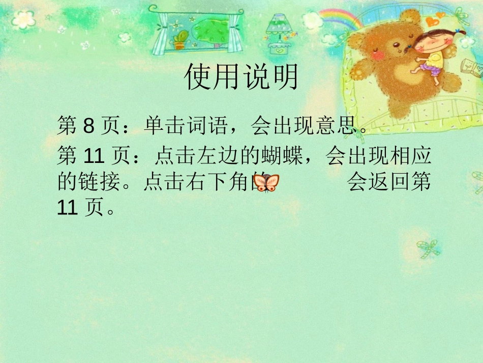《触摸春天》PPT课件[鲁教版四年级语文上册]_第2页