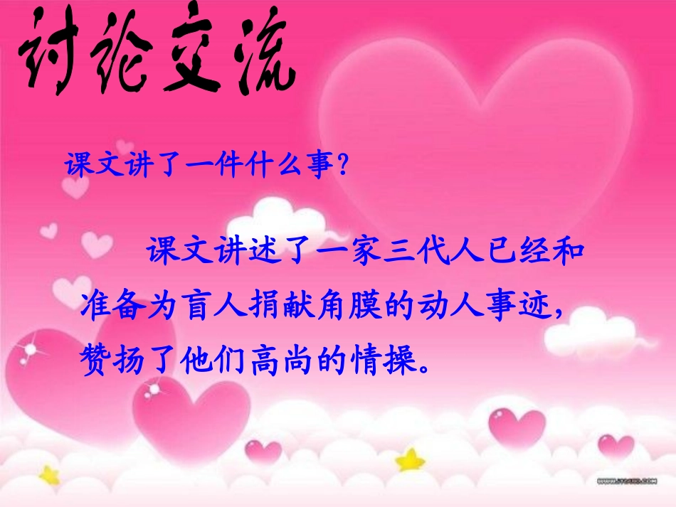 《永生的眼睛》PPT课件[鲁教版四年级语文上册]_第3页