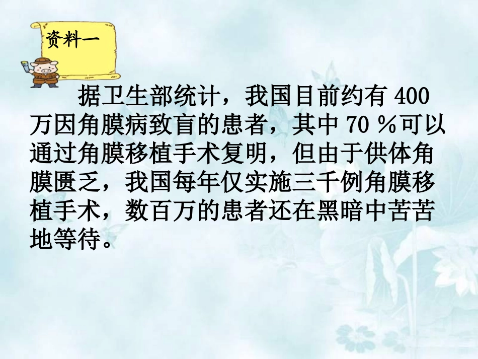 《永生的眼睛》PPT课件[鲁教版四年级语文上册]_第2页