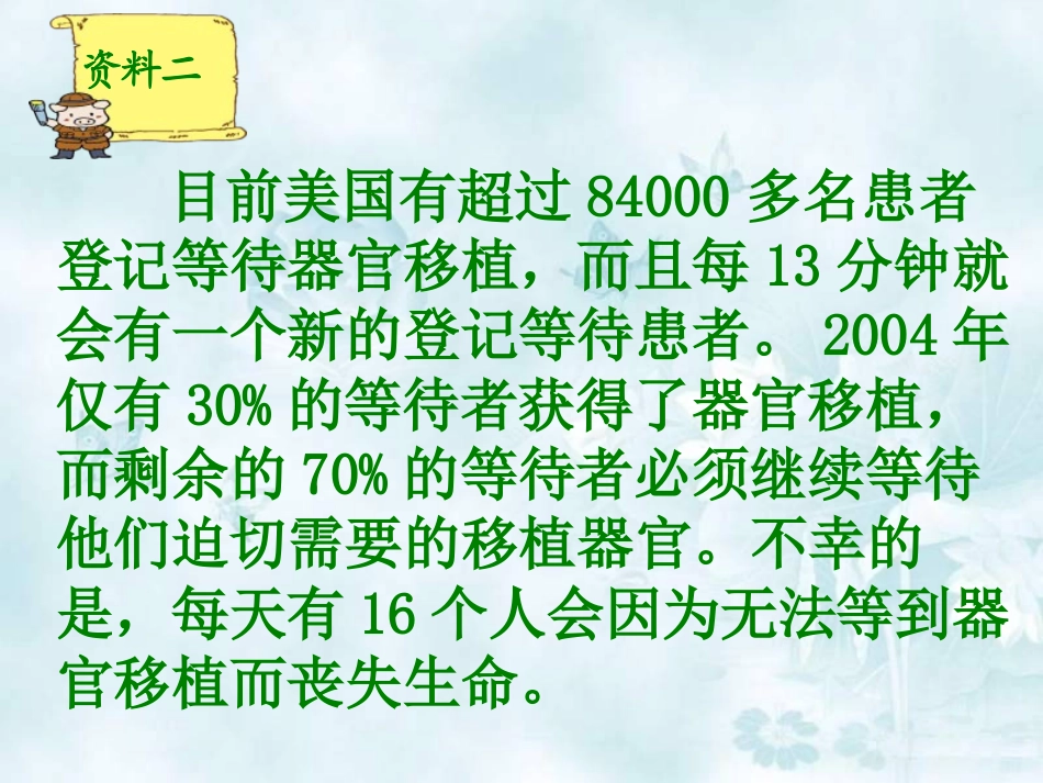 《永生的眼睛》PPT课件[鲁教版四年级语文上册]_第3页