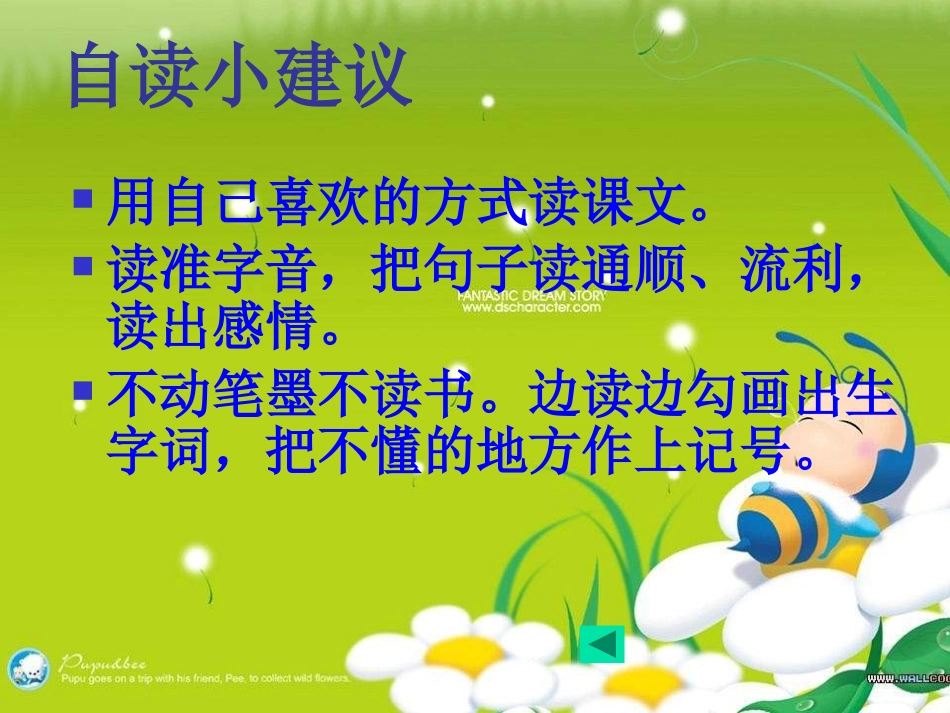《花的勇气》PPT课件[鲁教版四年级语文上册]_第3页