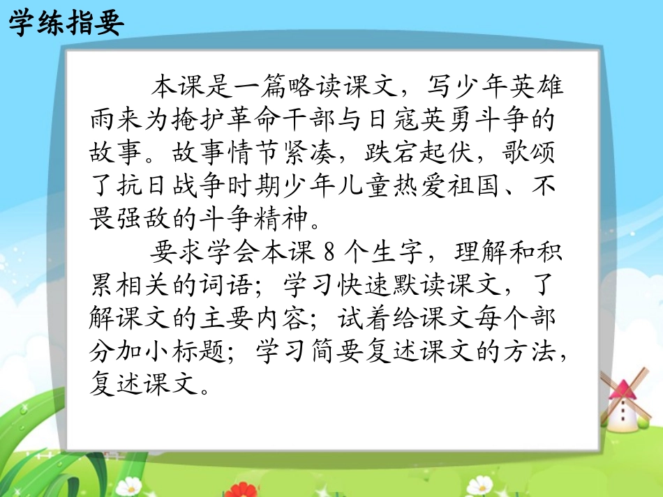 《小英雄雨来》PPT课件[鲁教版四年级语文上册]_第2页