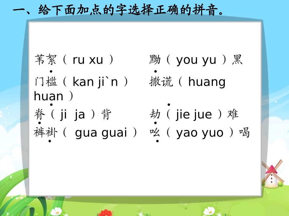 《小英雄雨来》PPT课件[鲁教版四年级语文上册]_第3页