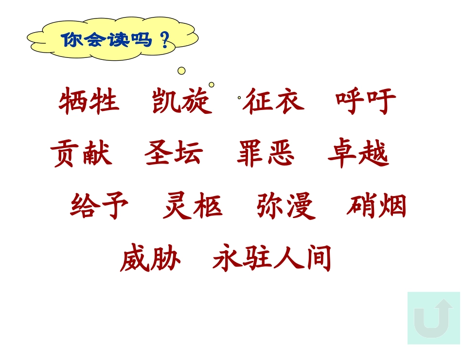 《一个中国孩子的呼声》PPT课件[鲁教版四年级语文上册]_第2页