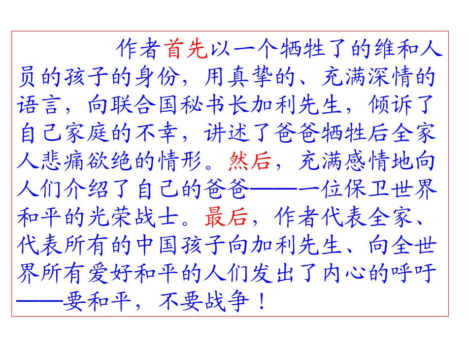《一个中国孩子的呼声》PPT课件[鲁教版四年级语文上册]_第2页