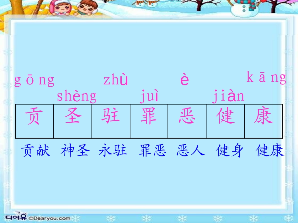 《一个中国孩子的呼声》PPT课件[鲁教版四年级语文上册]_第3页