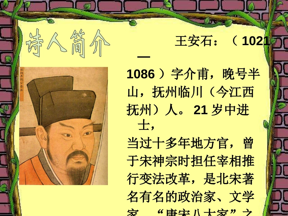 《泊船瓜洲》PPT课件[鲁教版四年级语文上册]_第2页